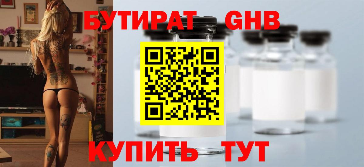 БУТИРАТ бутик  Вход с VPN  БУТИРАТ  Морозовск 