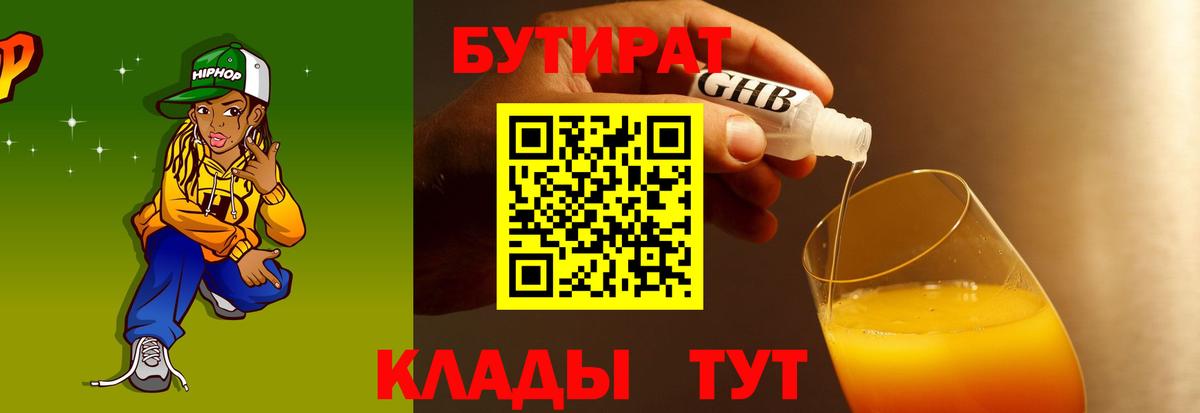 Бутират BDO Морозовск