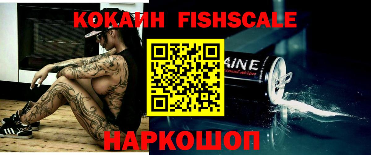 Морозовск  COCAIN FishScale  Кокаин  Вход с VPN  Кокаин Columbia 