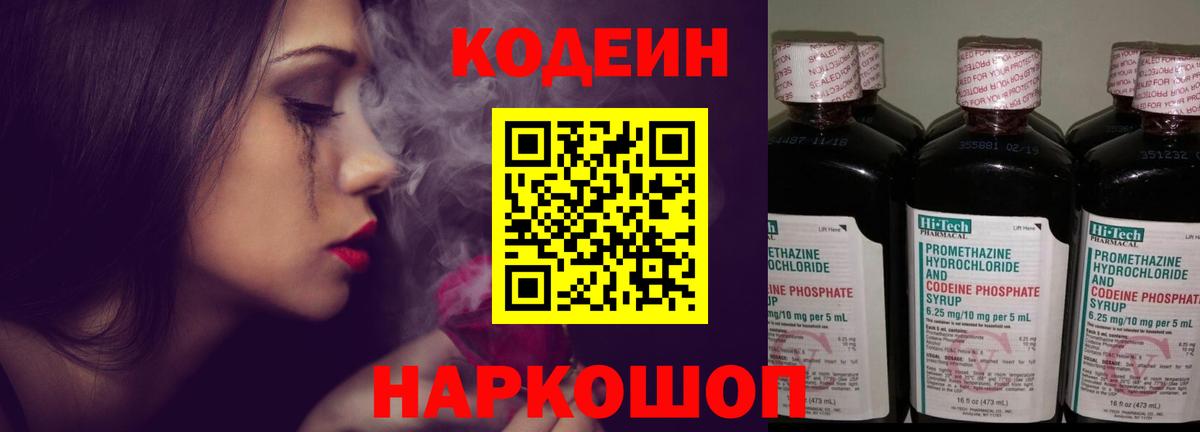 Кодеин напиток Lean (лин)  Codein напиток Lean (лин)  Вход с VPN  Морозовск 