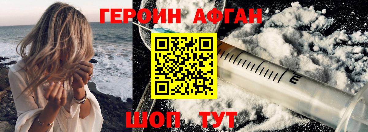 ГЕРОИН Афган Морозовск