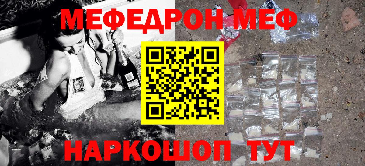 Мефедрон  Меф кристаллы  Мефедрон  МЕФ мяу мяу  продажа наркотиков  Морозовск  Вход с VPN 