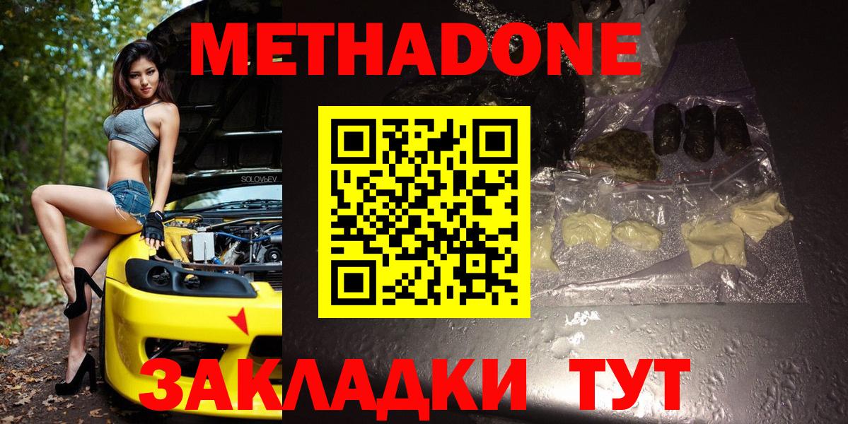 МЕТАДОН белоснежный  Вход с VPN  Метадон кристалл  Морозовск 